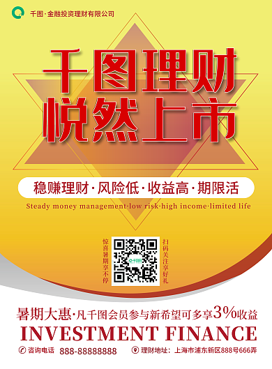 金融投资理财DM单