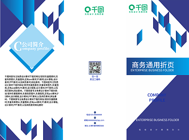 商务通用折页蓝色