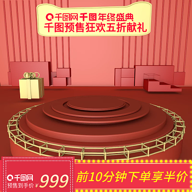 年终盛典C4D主图