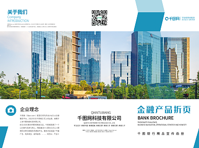 蓝色简约时尚创意金融产品宣传三折页