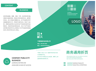 简约创意商务通用三折页