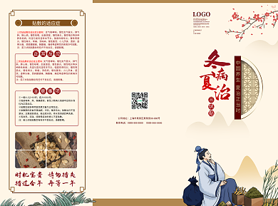 中医三伏天三伏贴养生宣传三折页