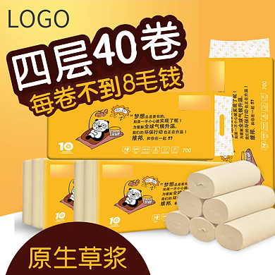 黄色简约明快卫生纸促销超市狂欢节主图模板