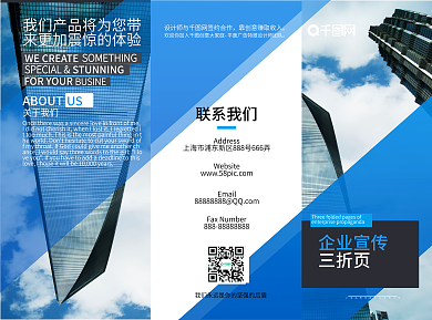 蓝色简约大气商务宣传折页