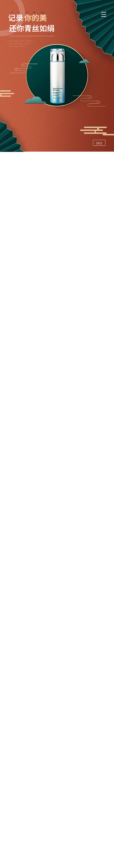 电商淘宝国风国潮护肤品详情页首屏