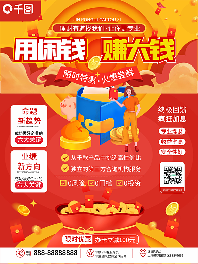 原创红色创意银行金融投资理财促销宣传海报