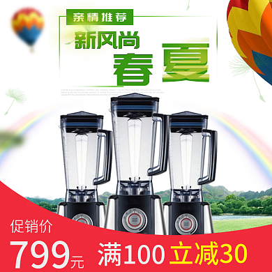 淘宝天猫绿色电器主图直通车