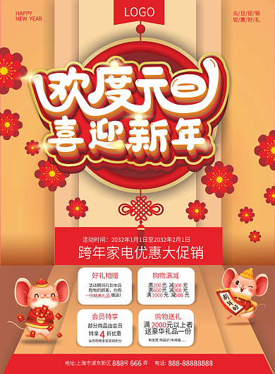 原创欢度元旦喜迎新年DM促销单宣传单
