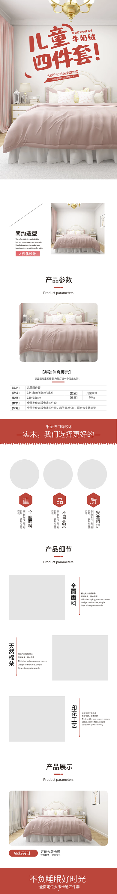卡通可爱粉色儿童床上用品电商淘宝详情页
