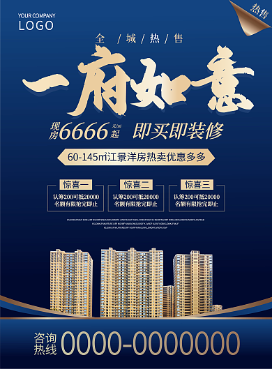 房地产宣传简约DM单页