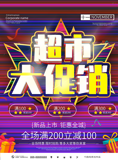 双11促销超市宣传单