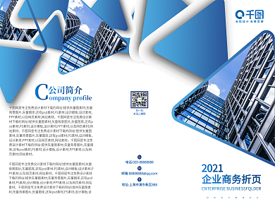 企业商务折页蓝色简约