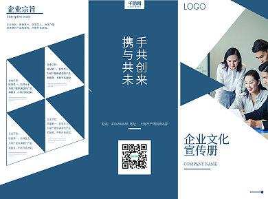 简约商业公司企业文化宣传活动三折页宣传册