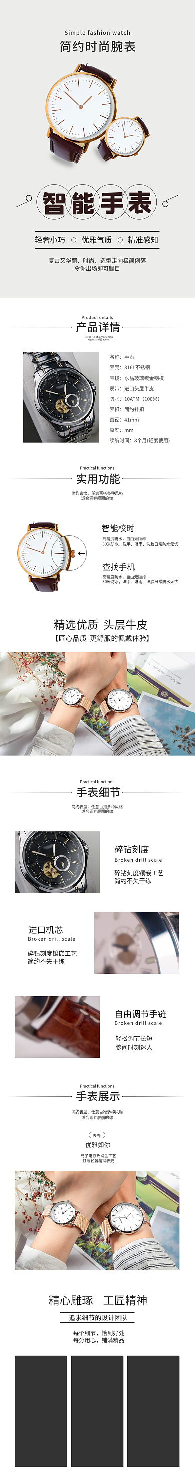简约手表电商淘宝详情页