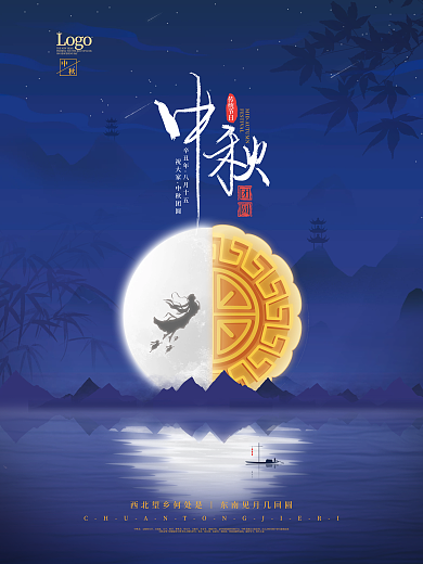 中国风中秋节嫦娥月饼玉兔节日海报