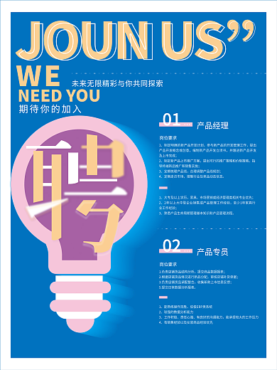 创意简约企业公司招聘海报