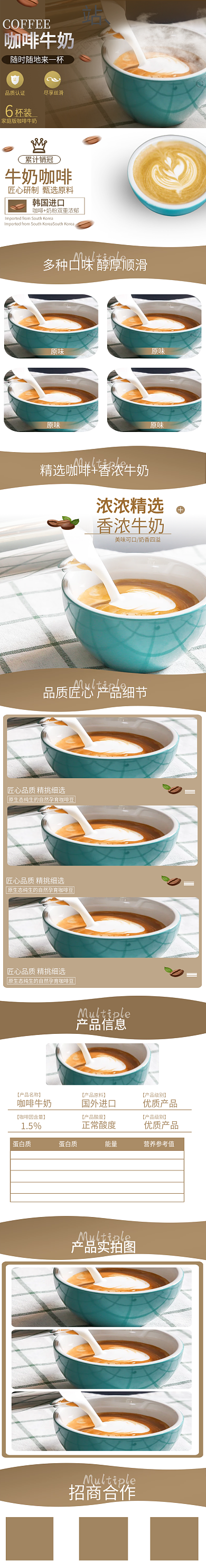 咖啡牛奶详情页