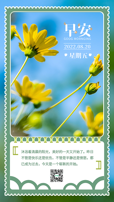 小清新情感语录手机海报