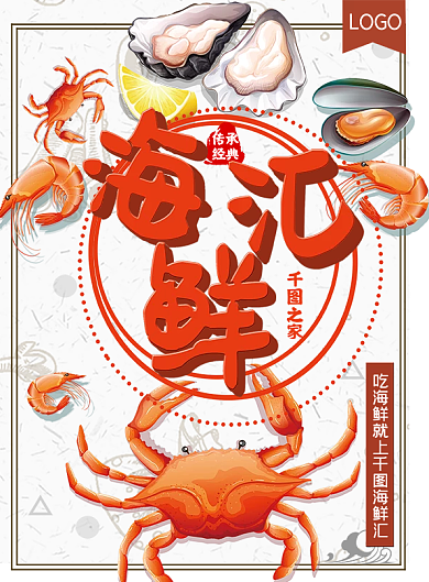 海鲜店小吃店大闸蟹菜单设计