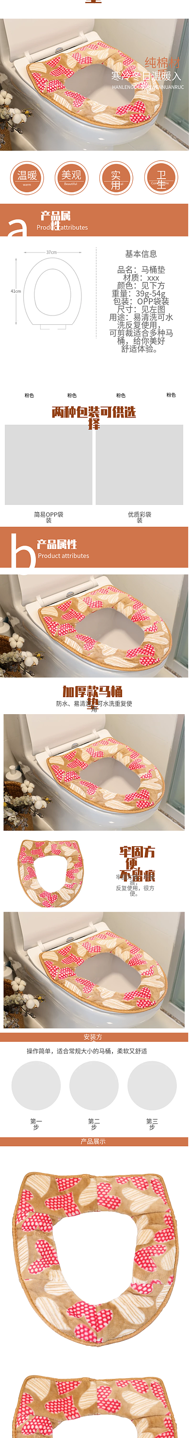 电商卫生间家居马桶垫详情页