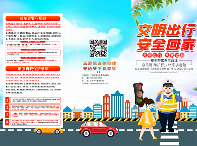 交通安全宣传知识三折页