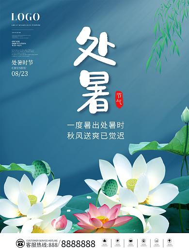 创意简约中国风处暑海报荷花素材背景