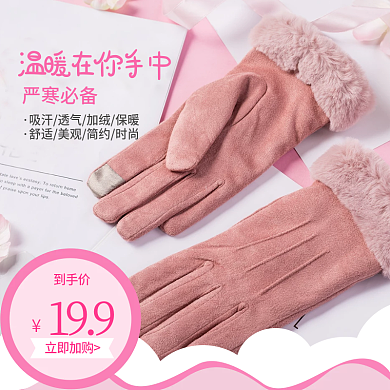 电商冬季保暖手套活动主图