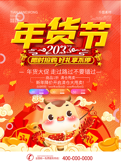 简约红色年货节宣传DM单