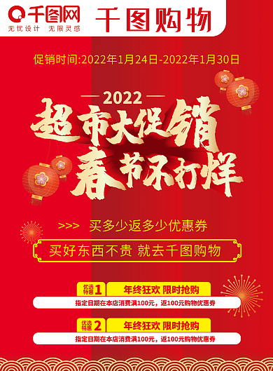DM单页超市促销年终促销超市宣传单