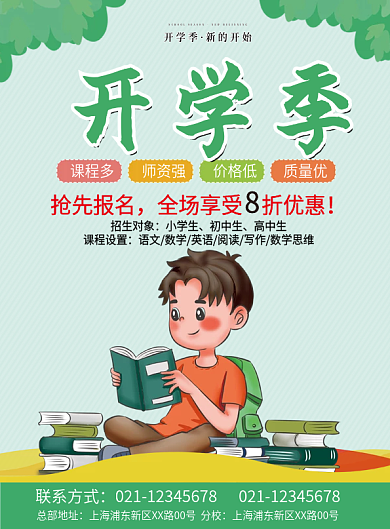 开学季DM宣传单