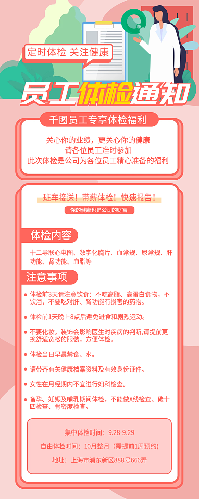 简约企业员工福利体检通知长图海报