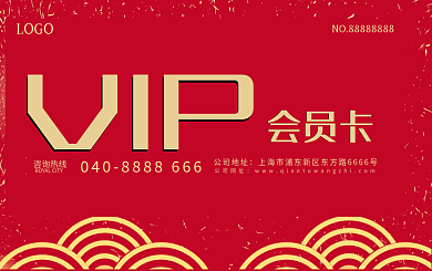 红色高端大气vip会员卡