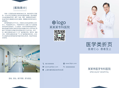 清新医学类折页设计