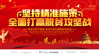 党建扶贫建设小康生活宣传展板