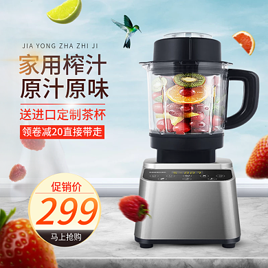电商科技风家用电器榨汁机主图模板