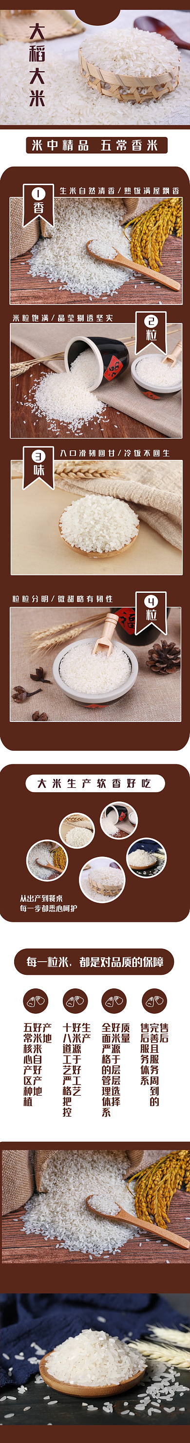 大稻大米餐饮美食详情页