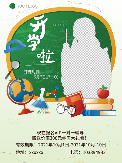 教育培训类招聘海报