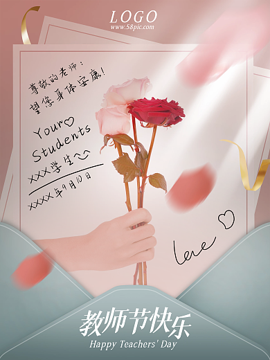 简约留白创意温馨教师节闪屏宣传广告海报