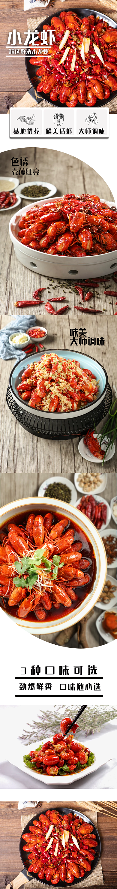 小龙虾美食美味详情页