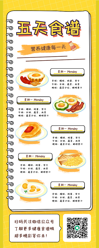 一周饮食记录手账海报