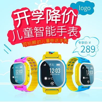 电商淘宝天猫开学季降价儿童智能手表主图模板设计