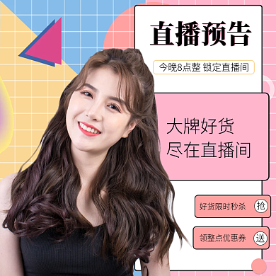 秋冬上新直播预告主图