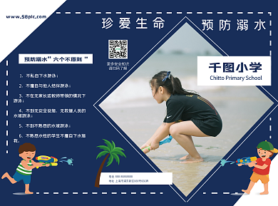 校园防溺水宣传册安全知识宣传蓝色大海简洁