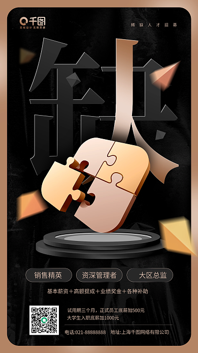 企业人才招募黑金质感手机海报