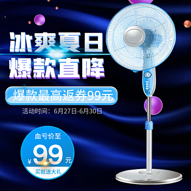 电商淘宝大气炫酷冰霜夏日夏凉节风扇主图