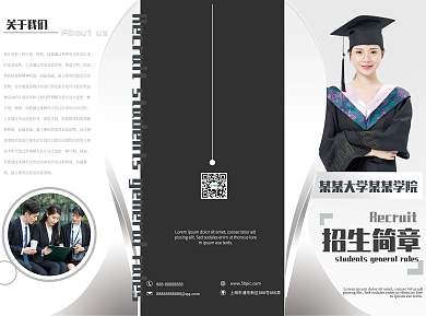 大专院校招生简章三折页