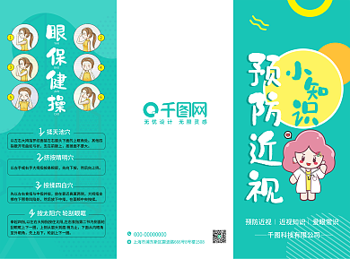 预防近视眼爱眼护眼宣传三折页