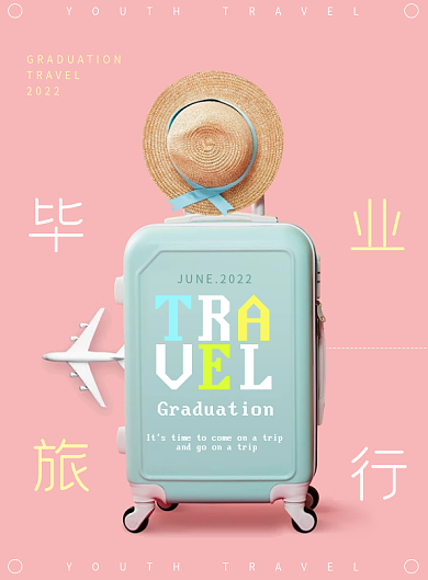 小清新毕业旅行旅游DM单