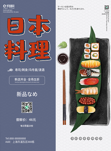 简约日本美食菜单psd