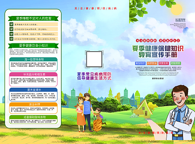 夏季健康保健医院教育宣传三折页